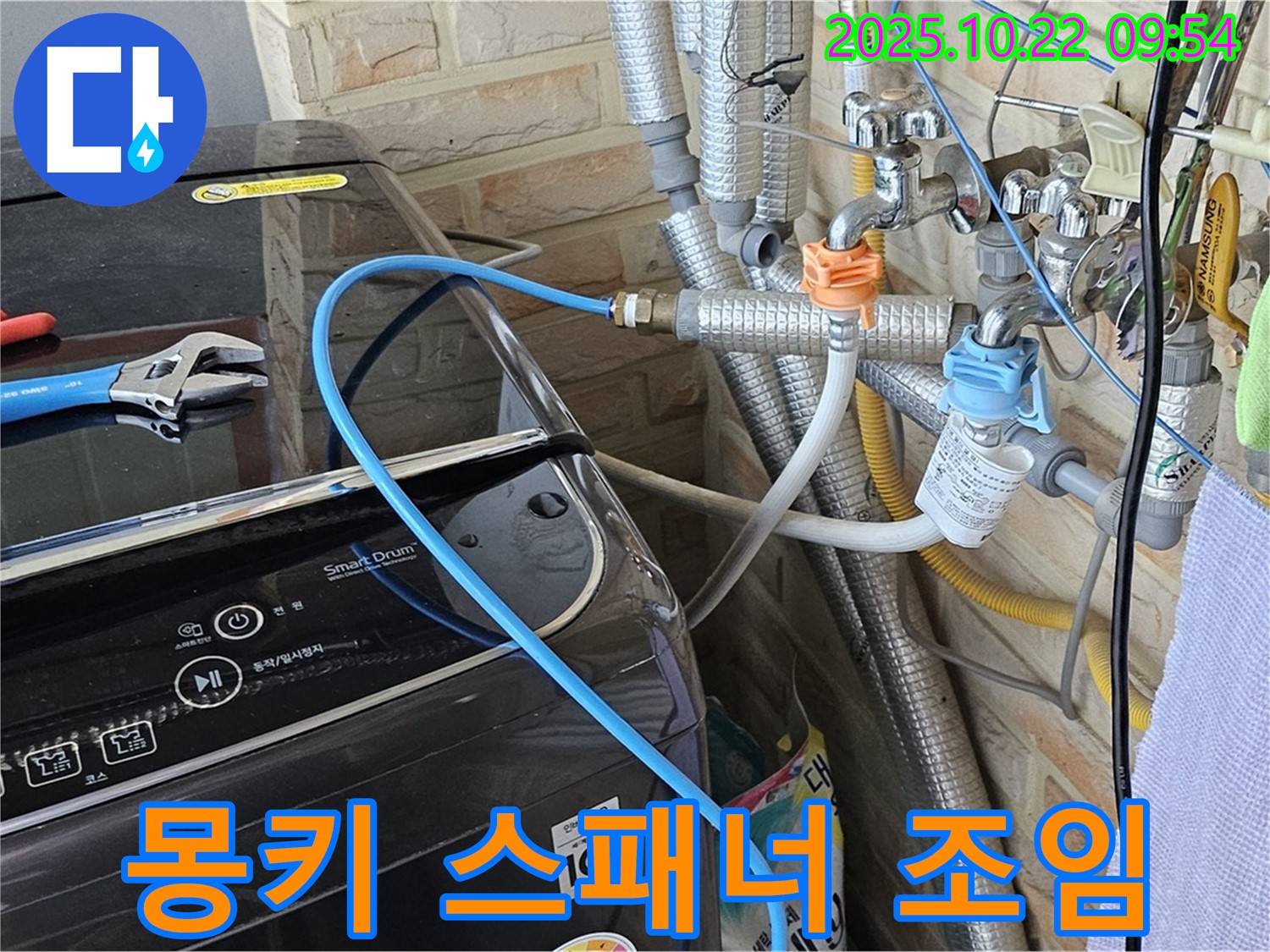 몽키 스패너 - 냉수 급수관 조임 작업 - 누수 해결
