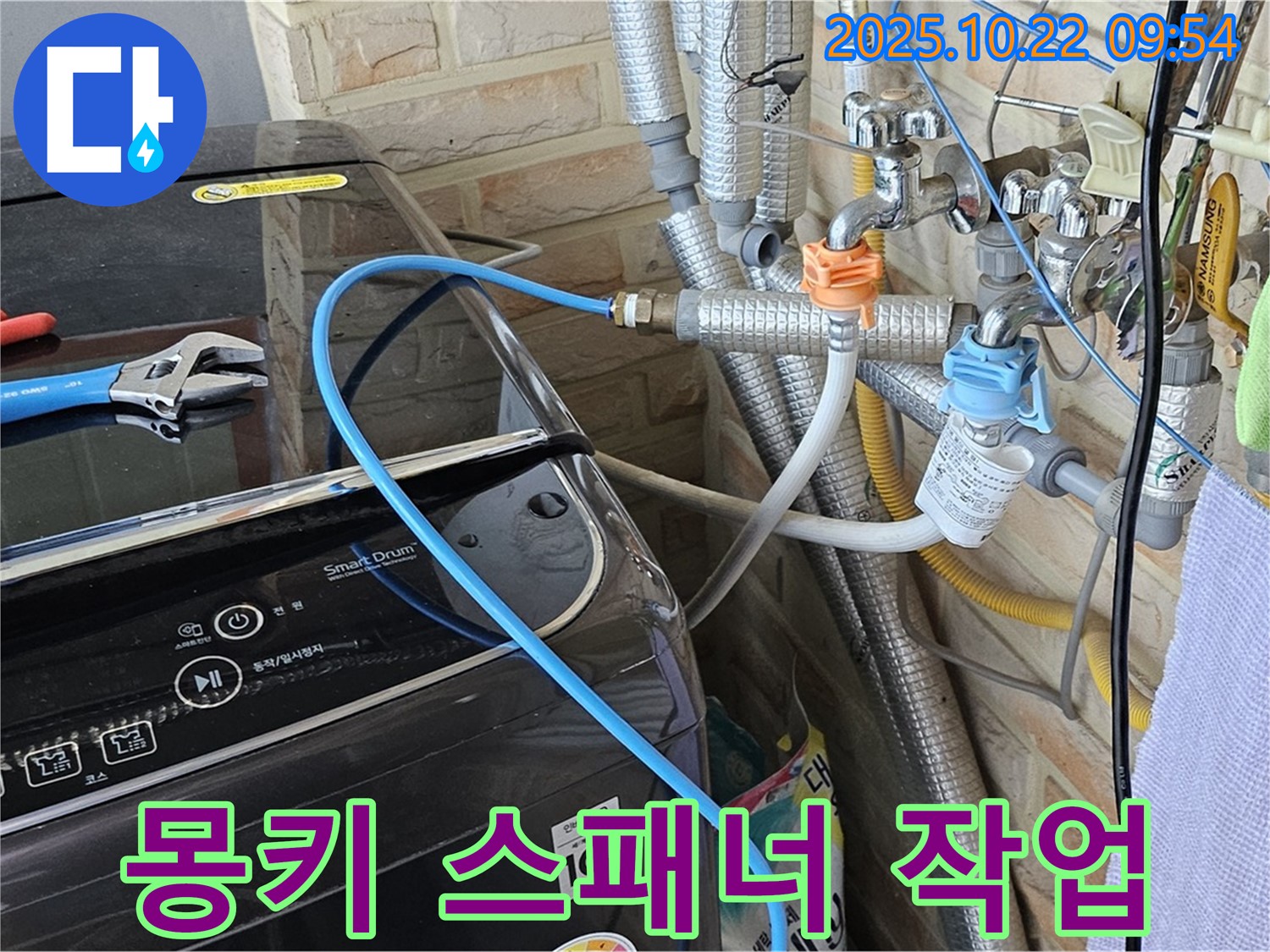 몽키 스패너 - 냉수 밸브 조임 작업 - 누수 해결