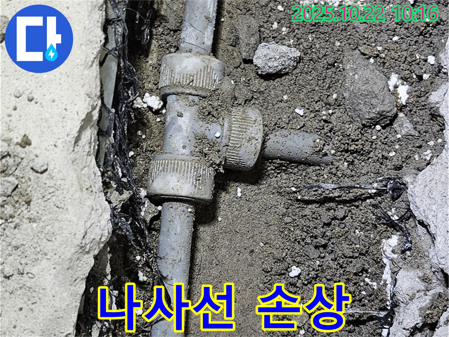 배관 연결 부위 나사선 손상 - 확인 완료