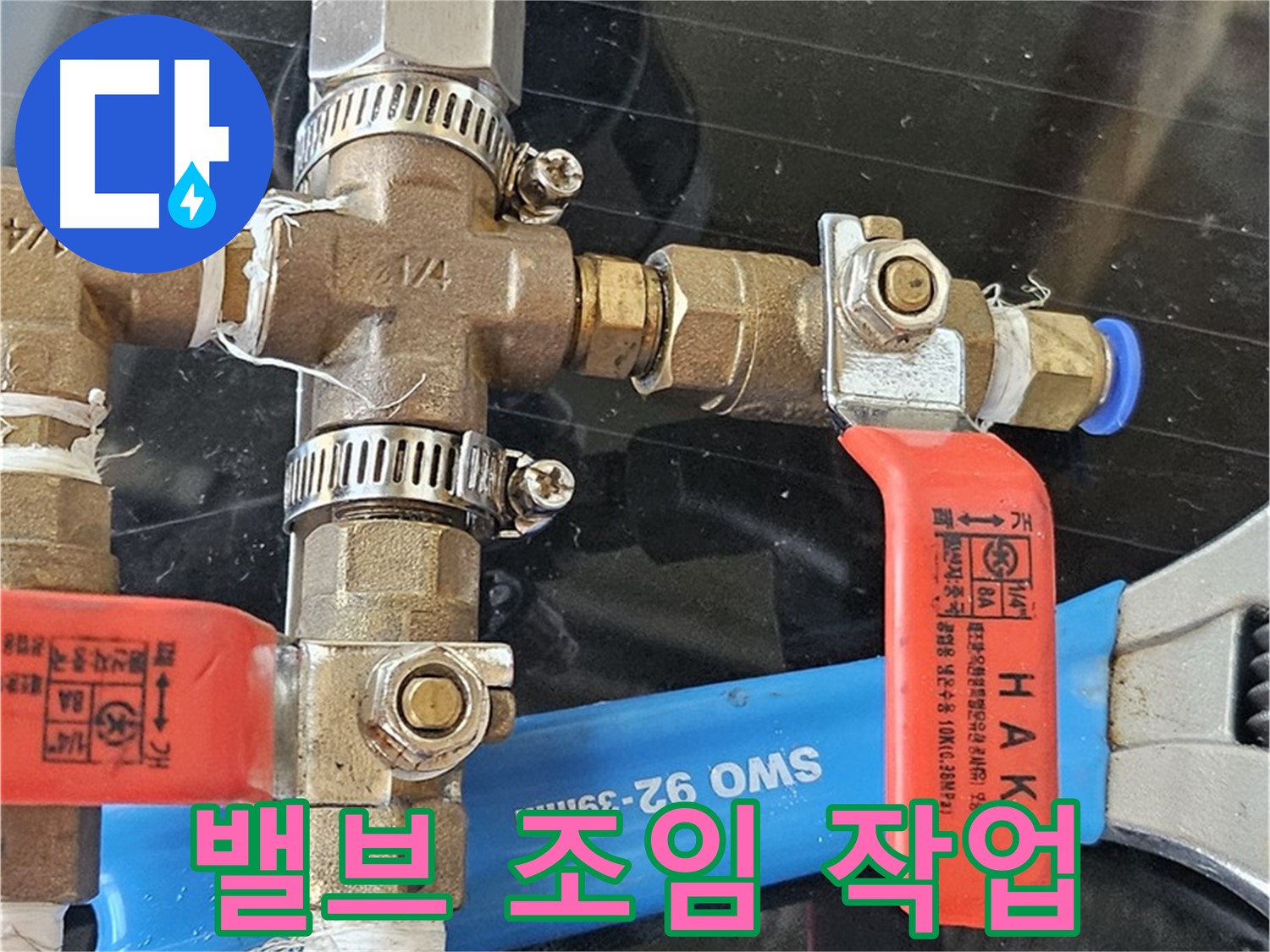 밸브 조임 작업 - 숙련된 기술로 완벽하게!
