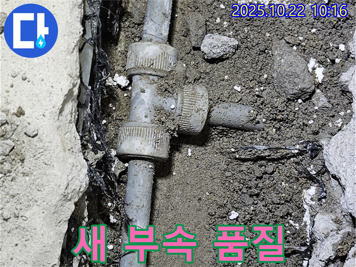 새 배관 부속 준비 - 품질 좋은 제품