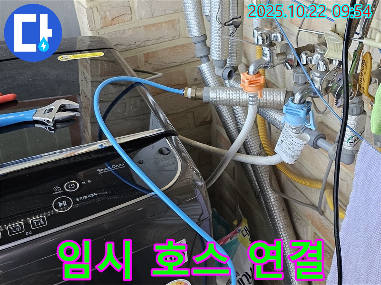 세탁기 급수 호스 임시 연결 - 응급 누수 차단