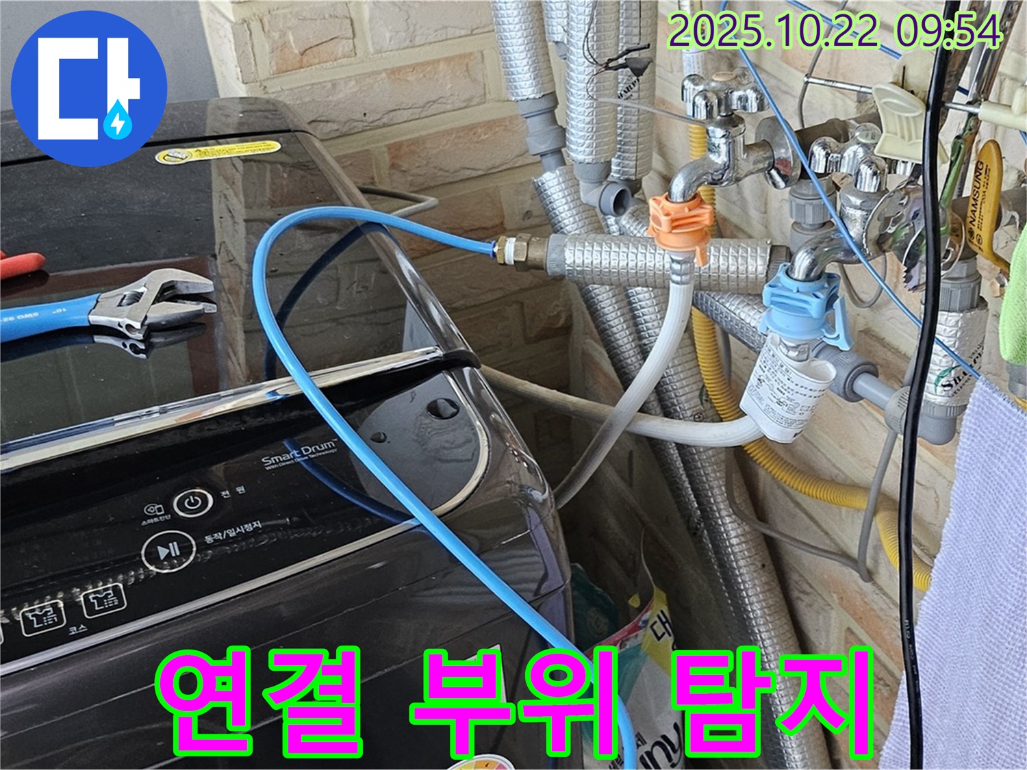 세탁기 연결 부위 누수 탐지 - 정밀 장비를 사용하여 세탁기 연결 부위의 누수 지점을 정확하게 탐지
