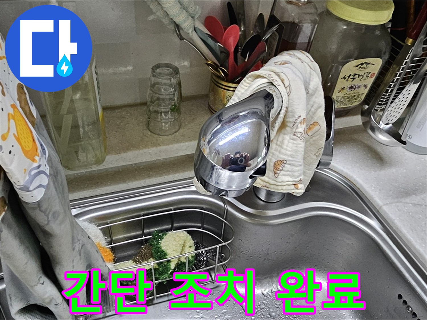 수건으로 감싸진 싱크대 수전 - 간단한 조치 후 누수 해결