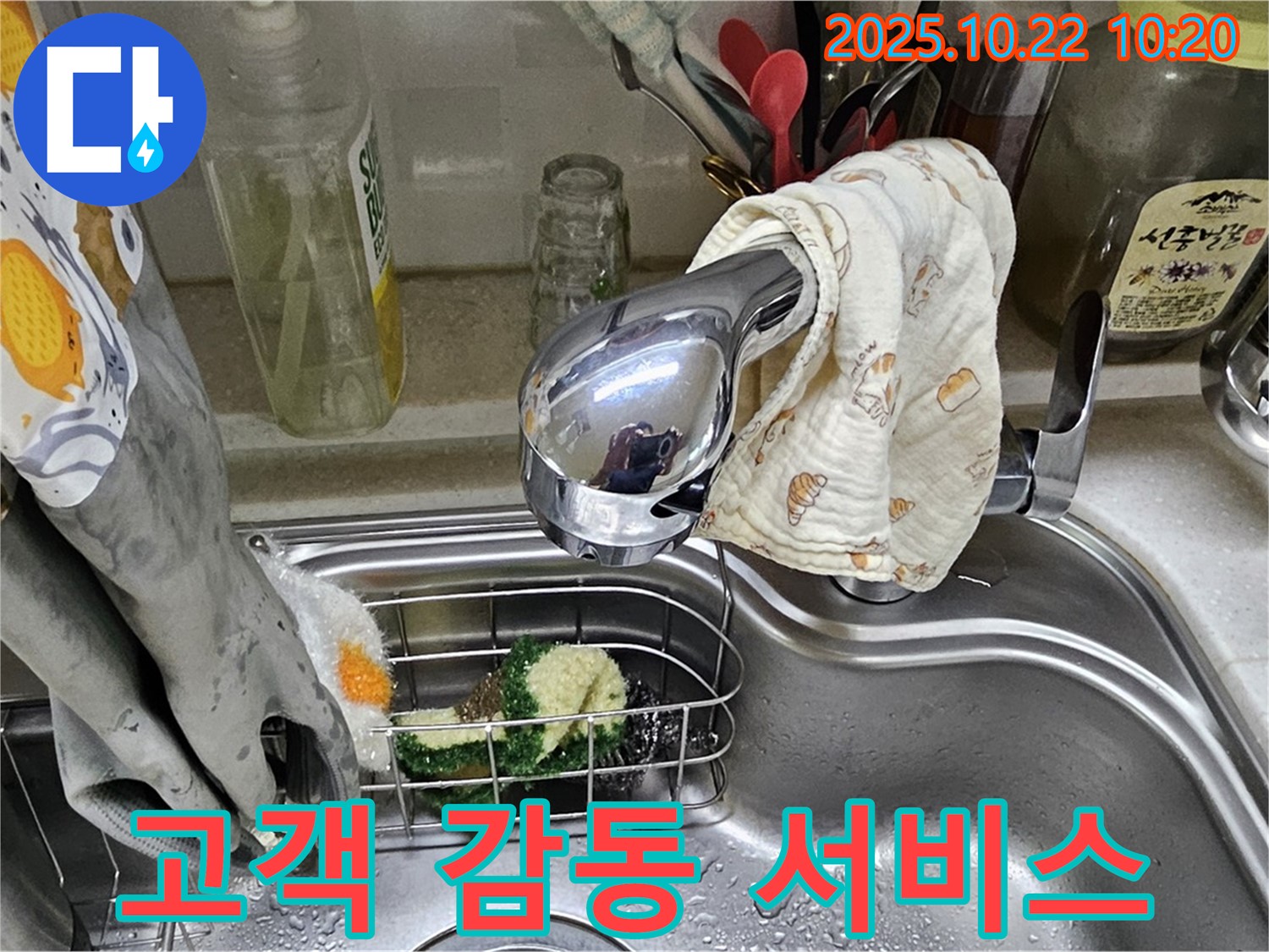 싱크대 누수 - 고객 감동 맞춤 서비스를 제공합니다