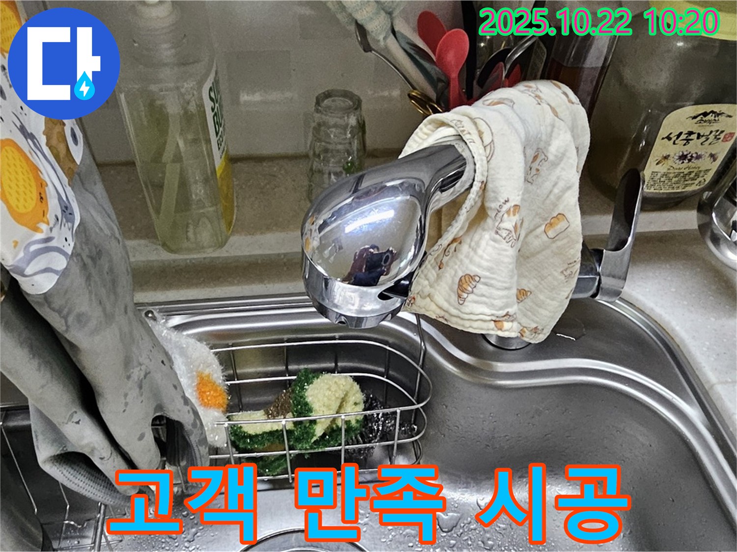 싱크대 누수 - 고객 만족 100% 완벽 시공 약속