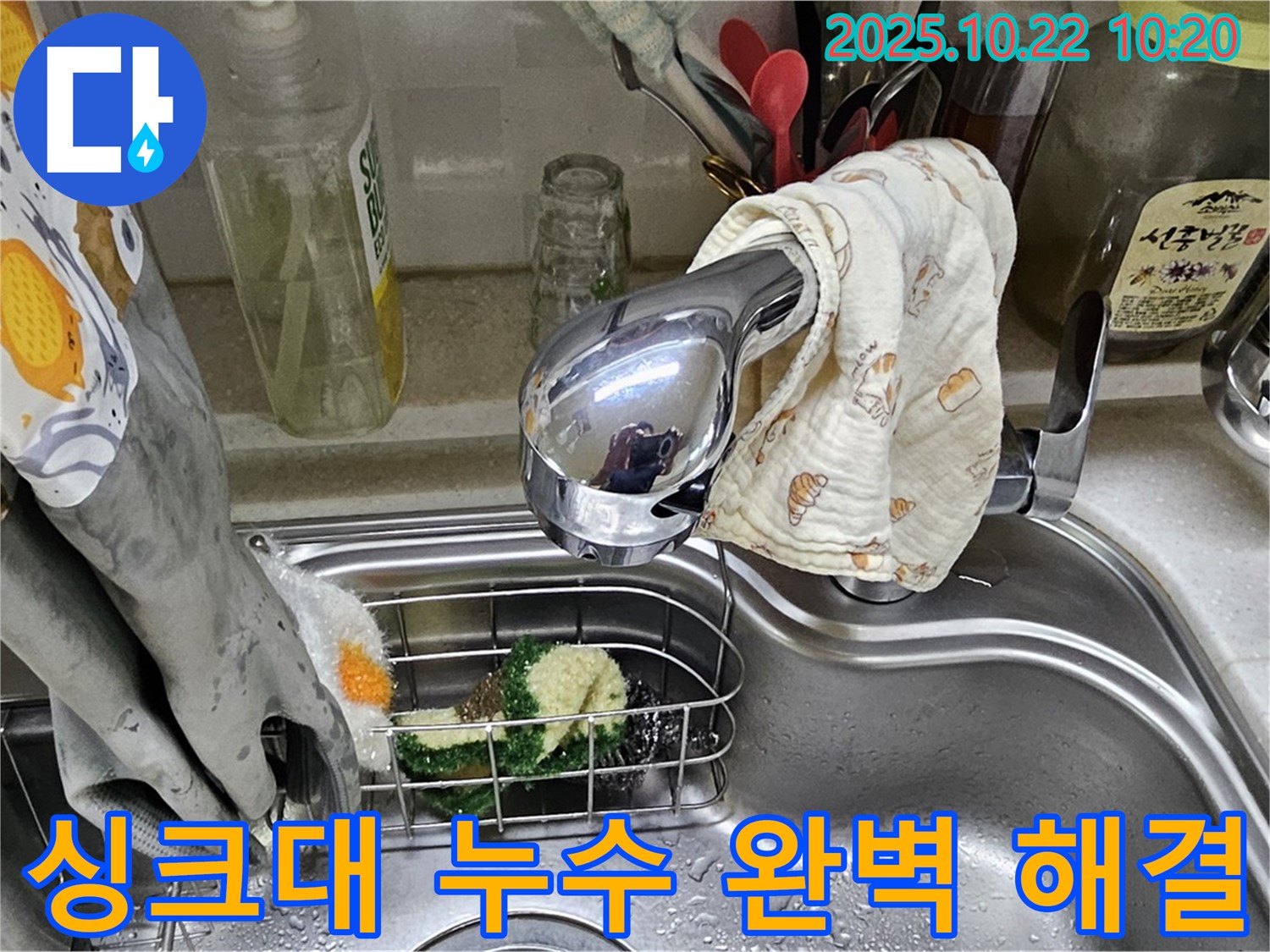 싱크대 수도 누수 - 숙련된 기술자가 누수 문제를 완벽하게 해결하고 고객 만족 실현