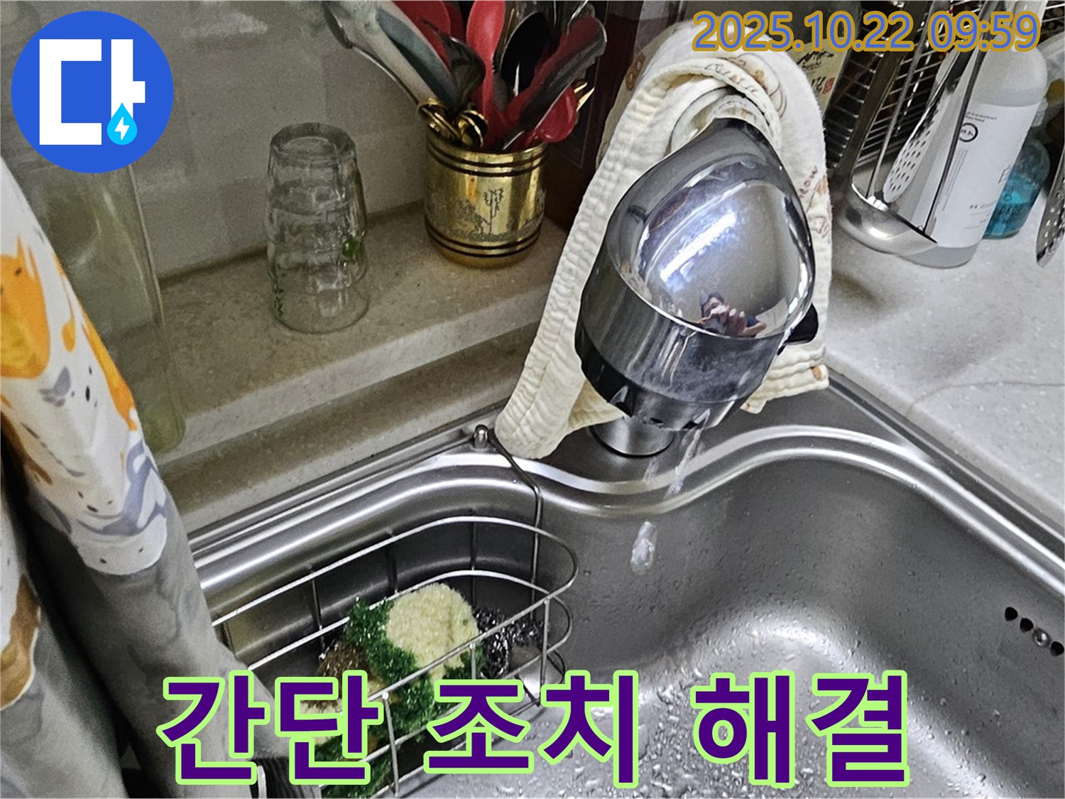 싱크대 수전 누수 간단한 조치 해결 - 연결 부위 조임으로 간단하게 해결