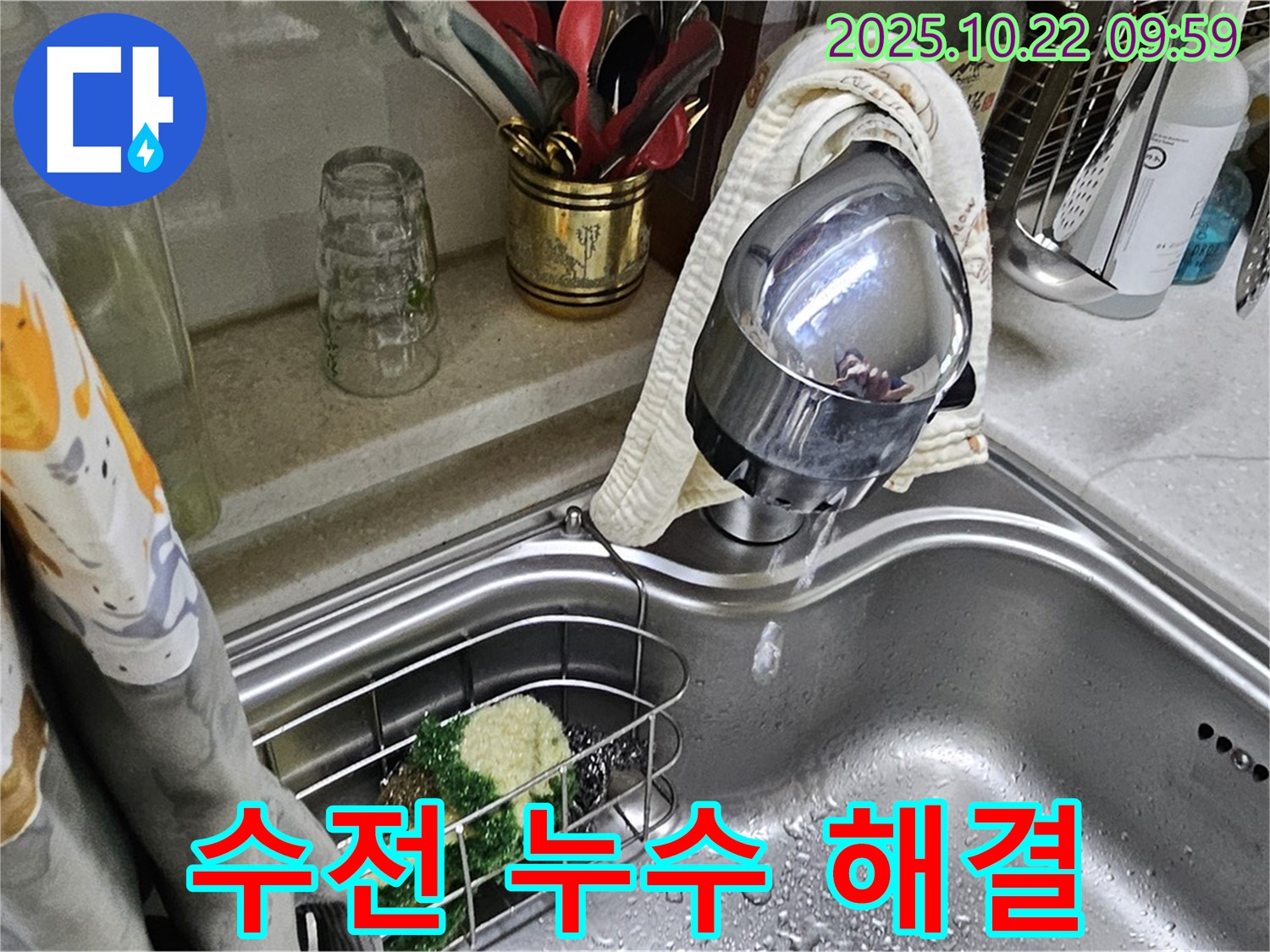 싱크대 수전 누수 완벽 해결 - 숙련된 기술과 노하우로 고객 만족을 최우선