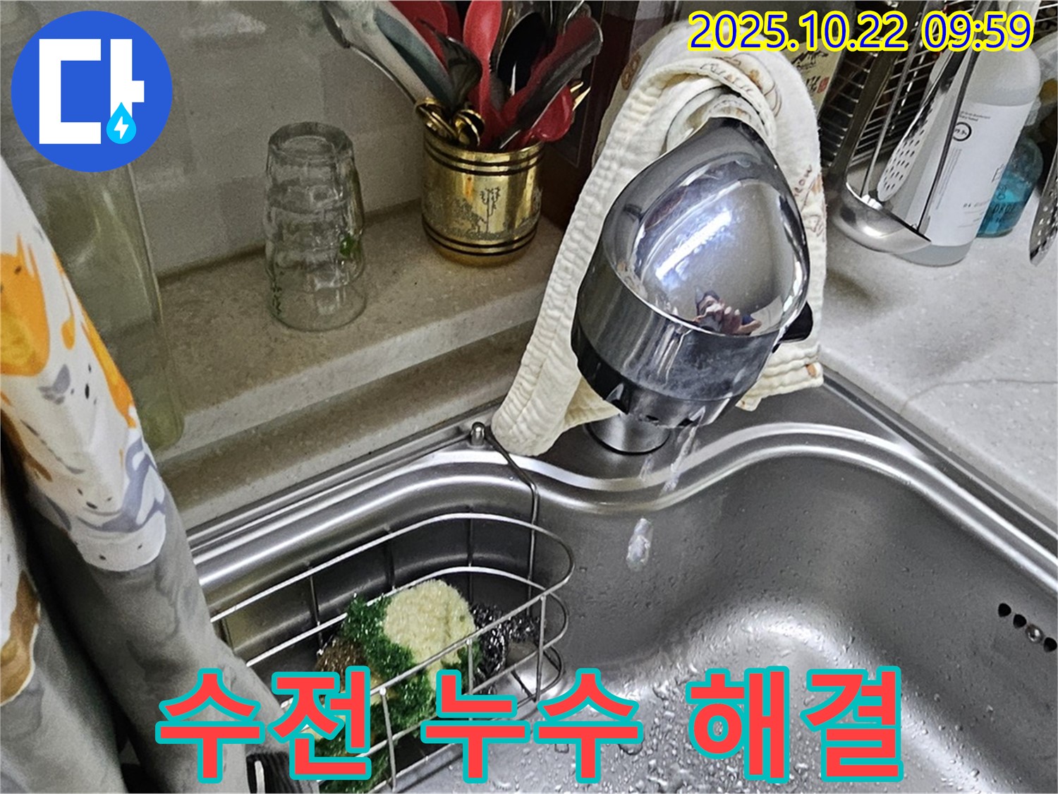 싱크대 수전 누수 완벽 해결 - 전문 장비와 기술력으로 고객 만족을 최우선