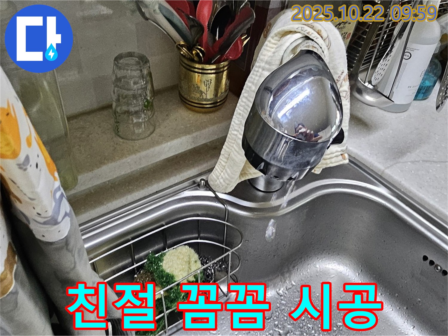 싱크대 수전 누수 - 친절하고 꼼꼼한 시공으로 고객 만족