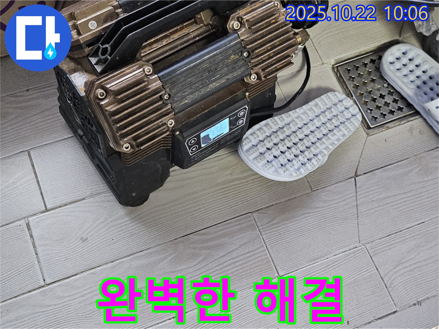 완벽한 해결 - 누수 걱정 끝!