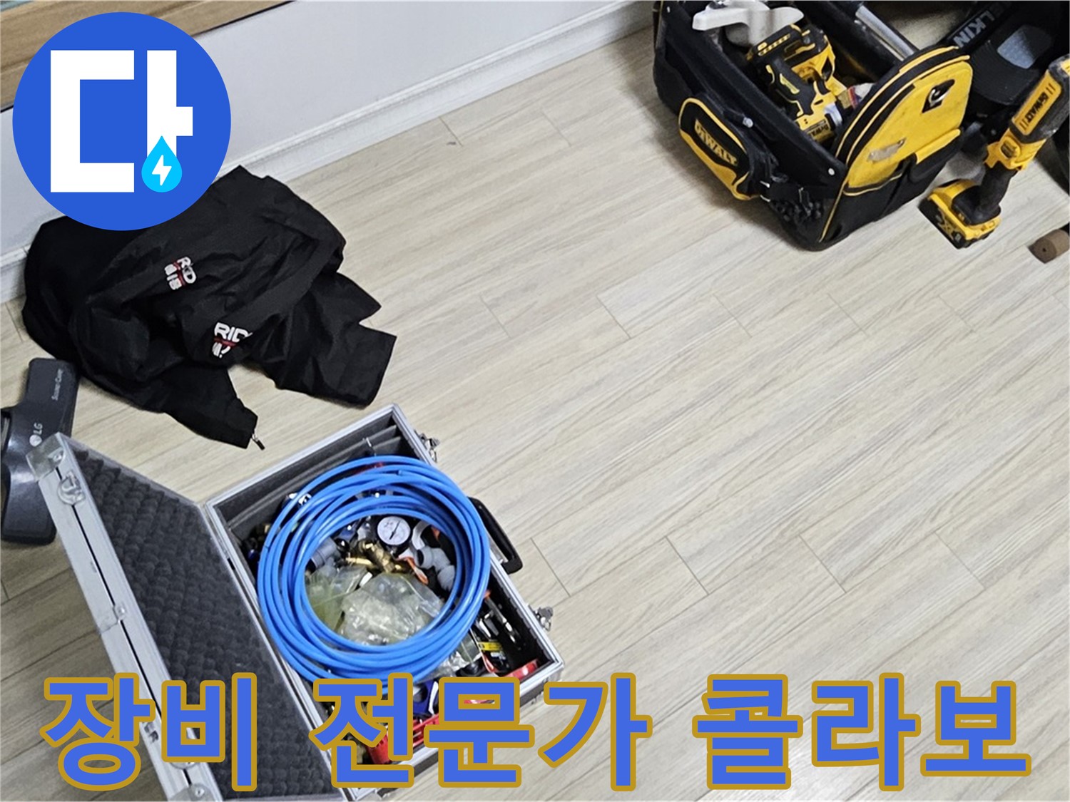 최첨단 장비 - 전문가 - 완벽한 누수 해결