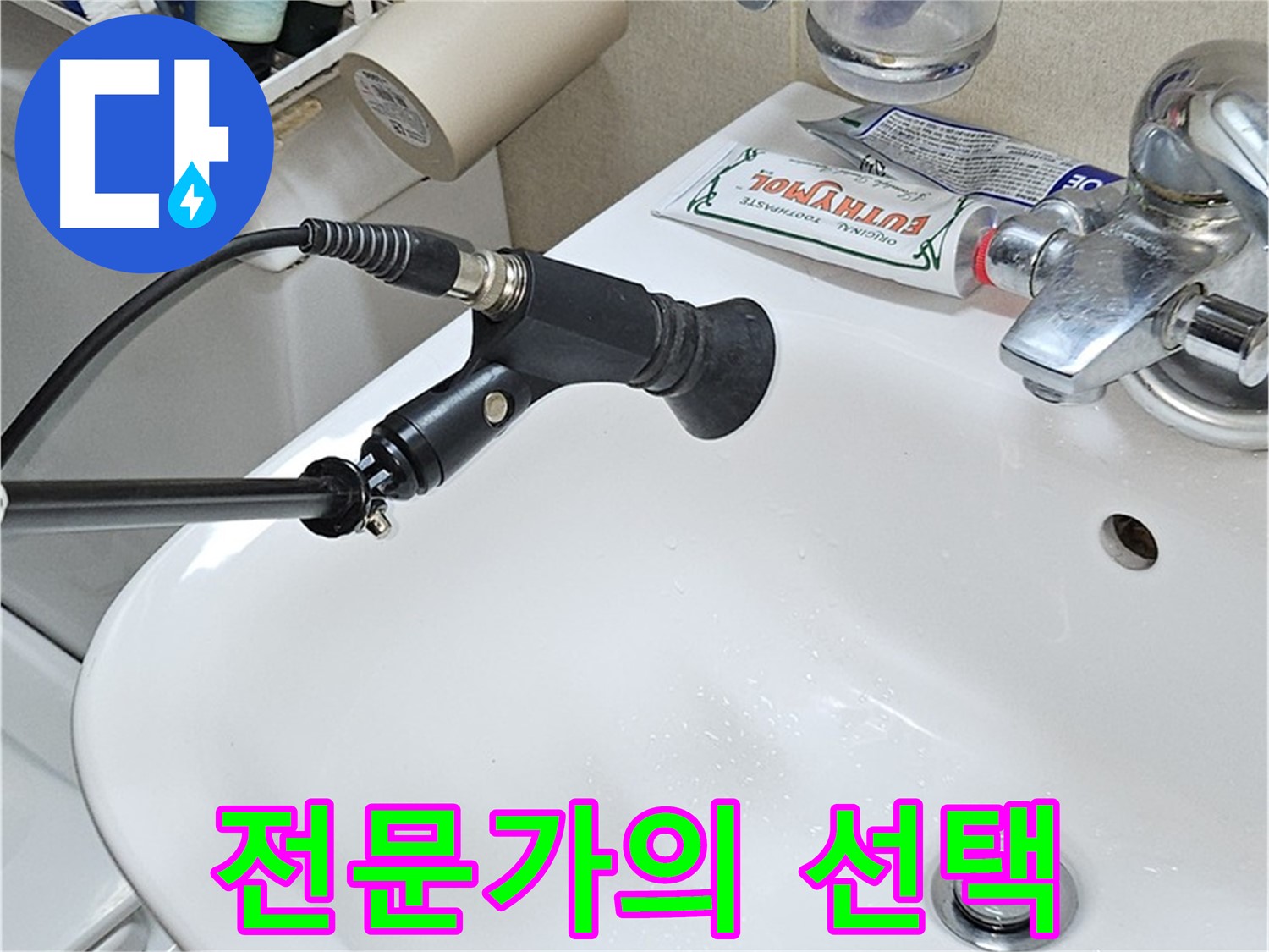 현대시티 세면대 누수 - 청음 탐지 전문가의 선택
