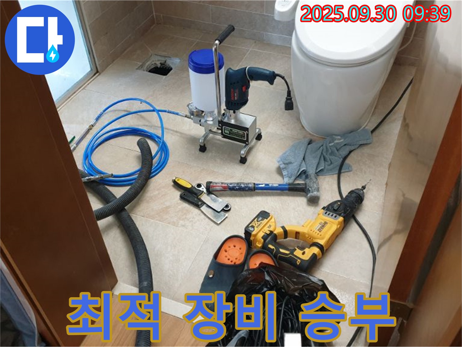 광적 석우리 누수 - 최적의 장비 조합으로 누수 해결에 승부수를 던집니다.