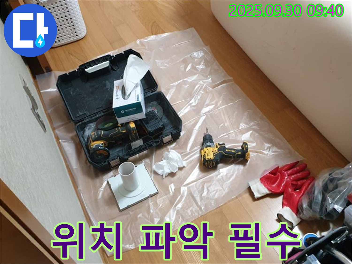 광적면 삼계리 누수 - 드릴 작업 전 정확한 누수 위치 파악!