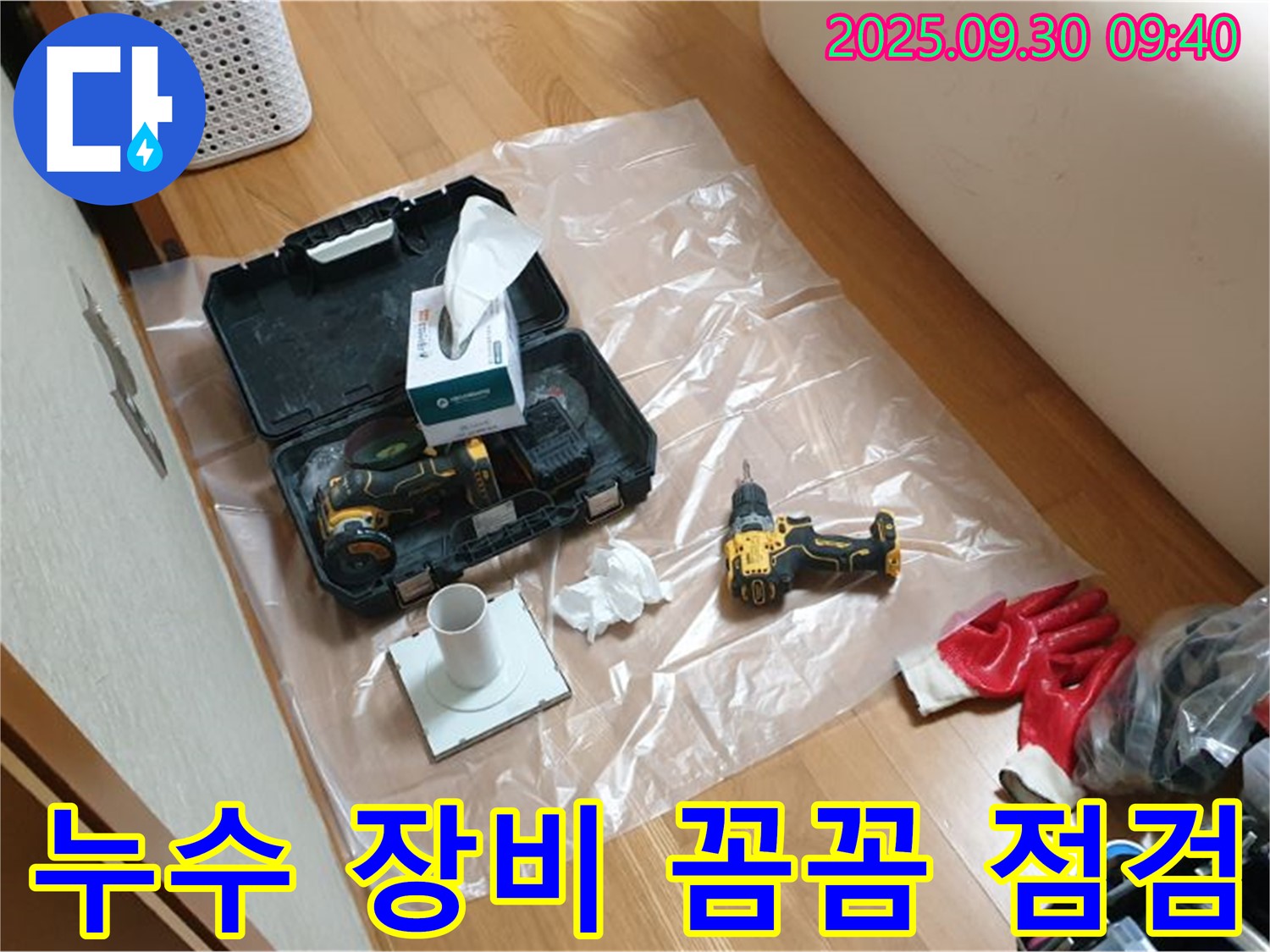 광적면 석우리 누수 - 꼼꼼한 장비 점검으로 완벽한 누수 해결!