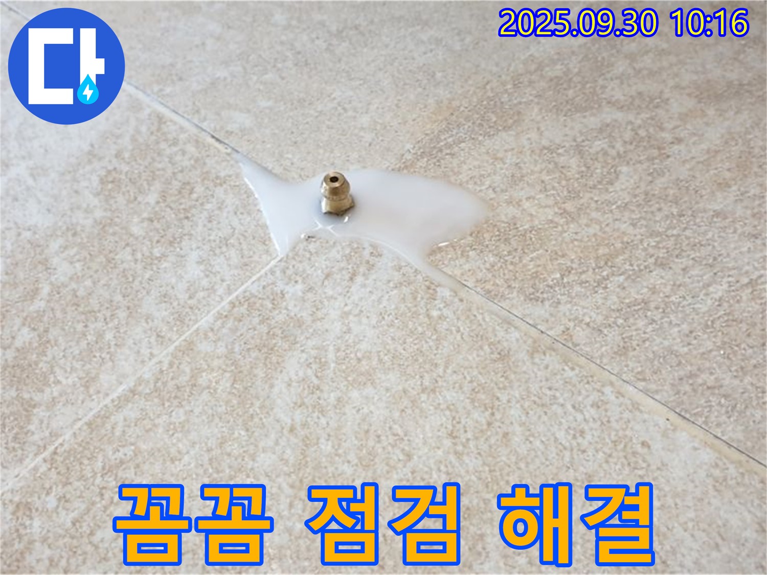광적면 석우리 누수 - 꼼꼼한 점검과 확실한 해결로 누수 걱정 끝!