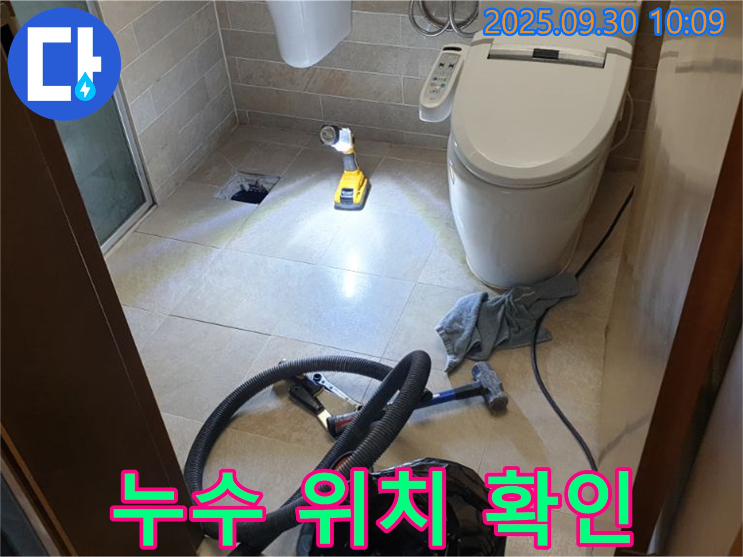 광적면 석우리 누수 - 누수 발생 위치 꼼꼼하게 확인