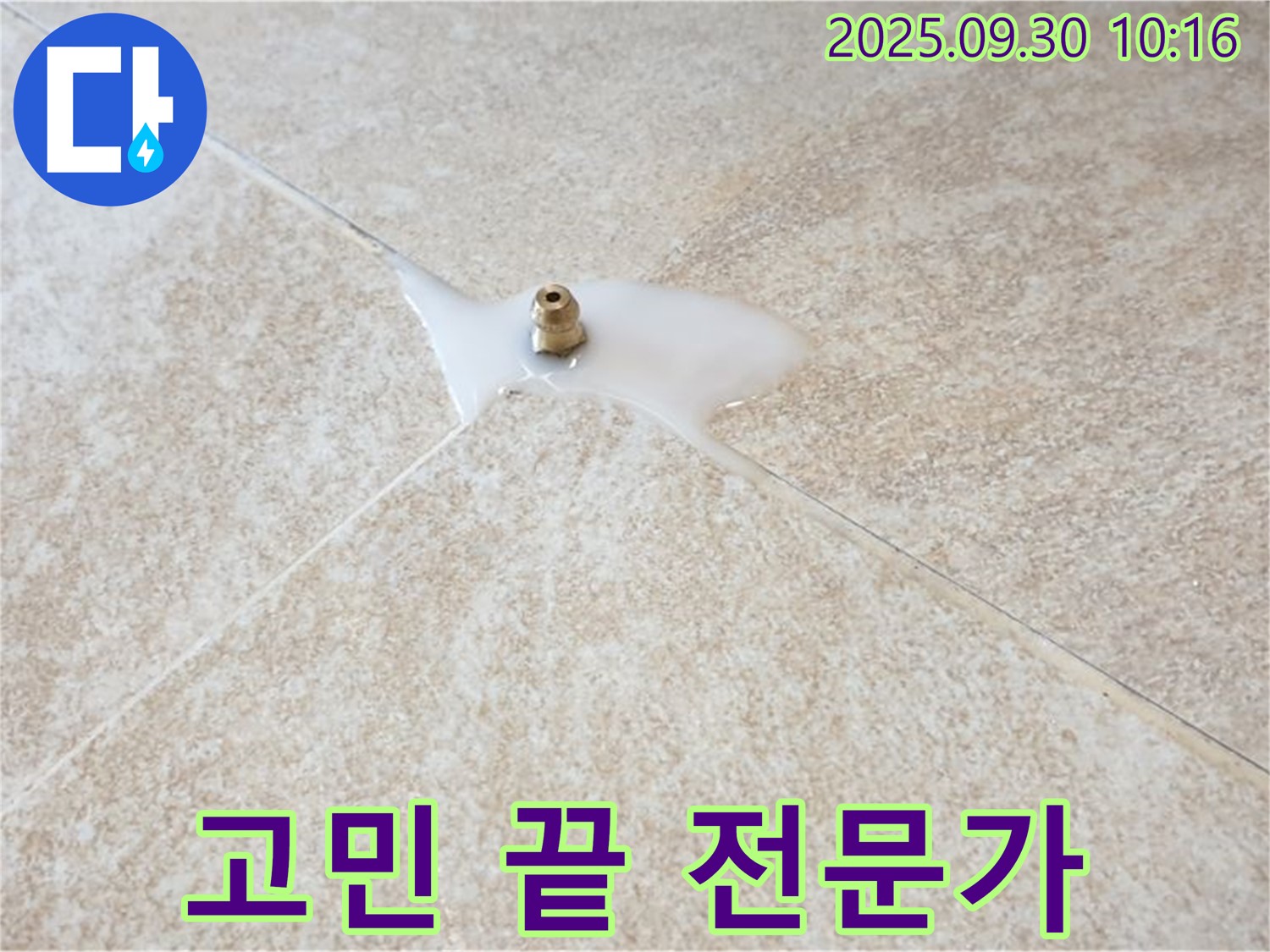 광적면 석우리 누수 - 누수, 이제 고민 끝! 전문가에게 맡기세요!