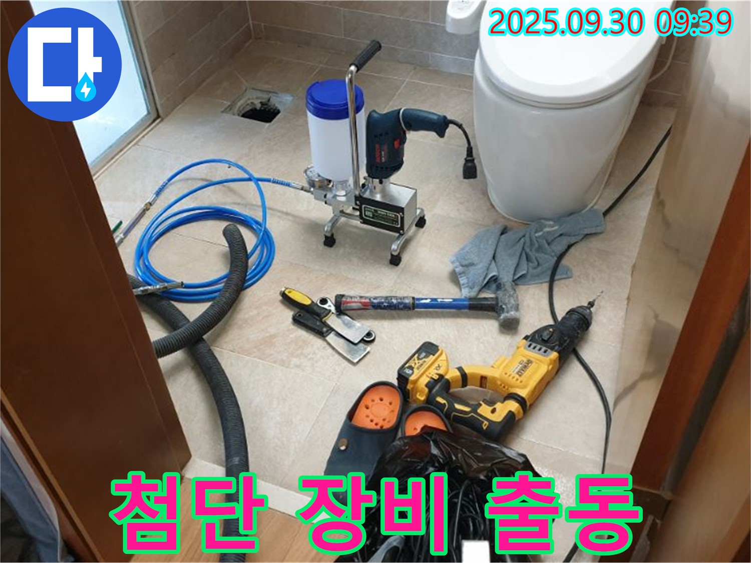 광적면 석우리 누수 - 누수 해결 작전 개시! 첨단 장비 출동 준비 완료!