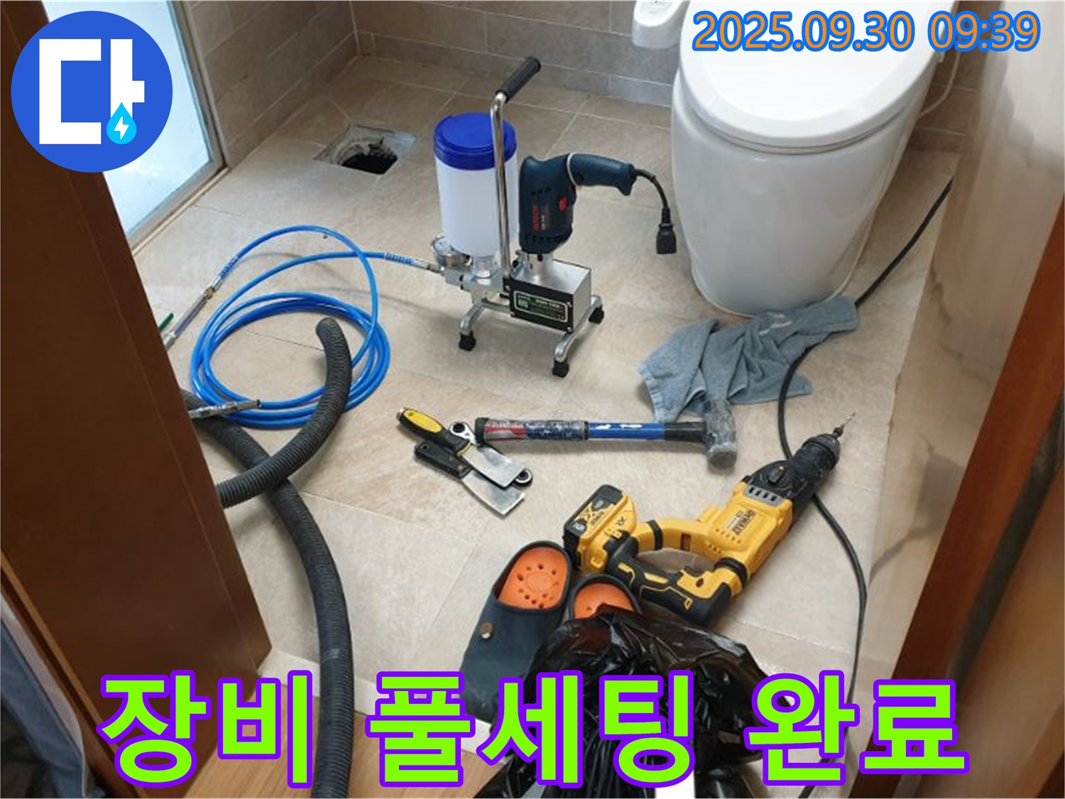 광적면 석우리 누수 - 누수와의 한판 승부! 완벽한 장비 풀세팅으로 승리합니다.