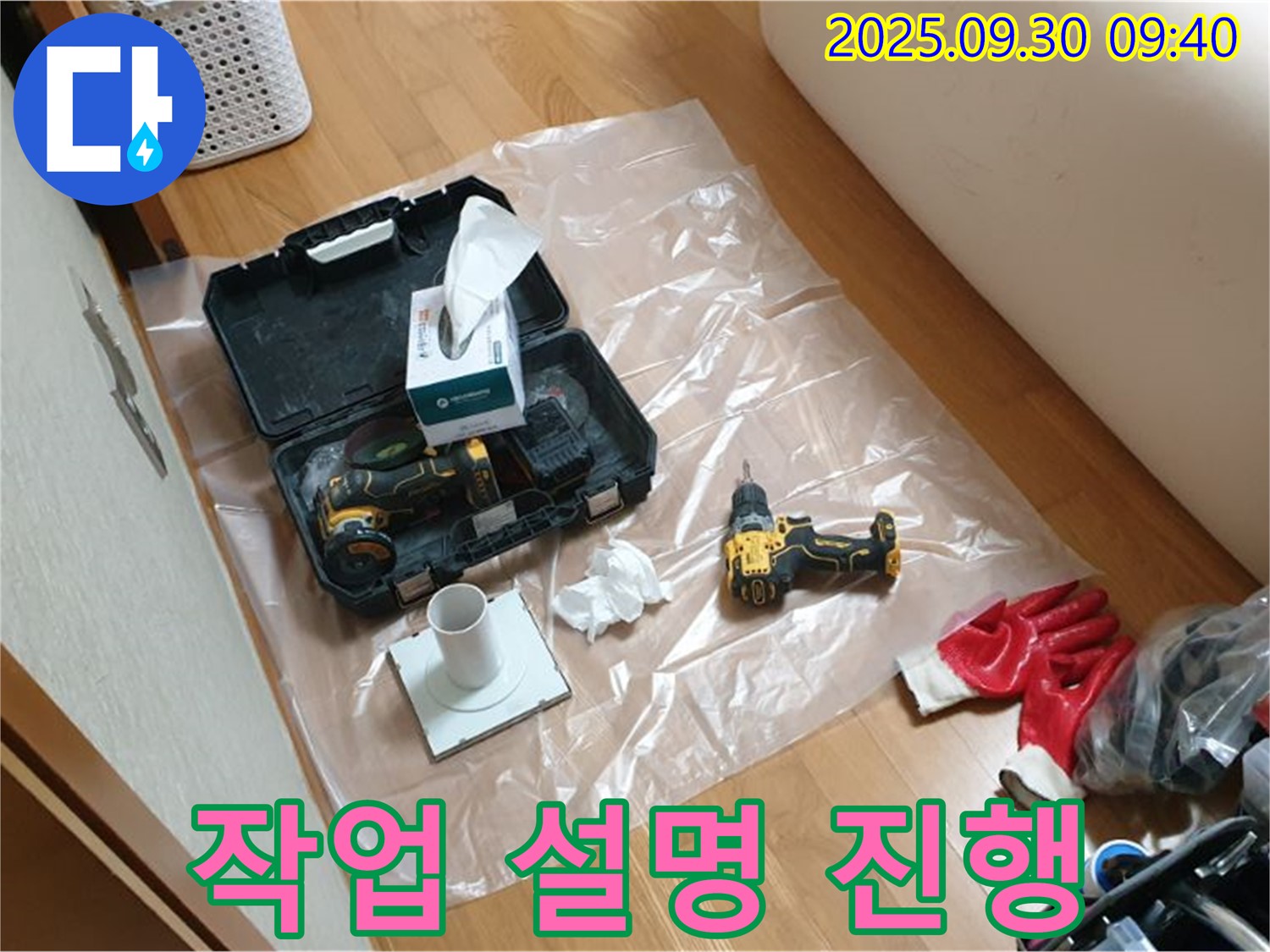 광적면 석우리 누수 - 드릴 작업 전 고객님께 작업 과정을 상세히 설명!
