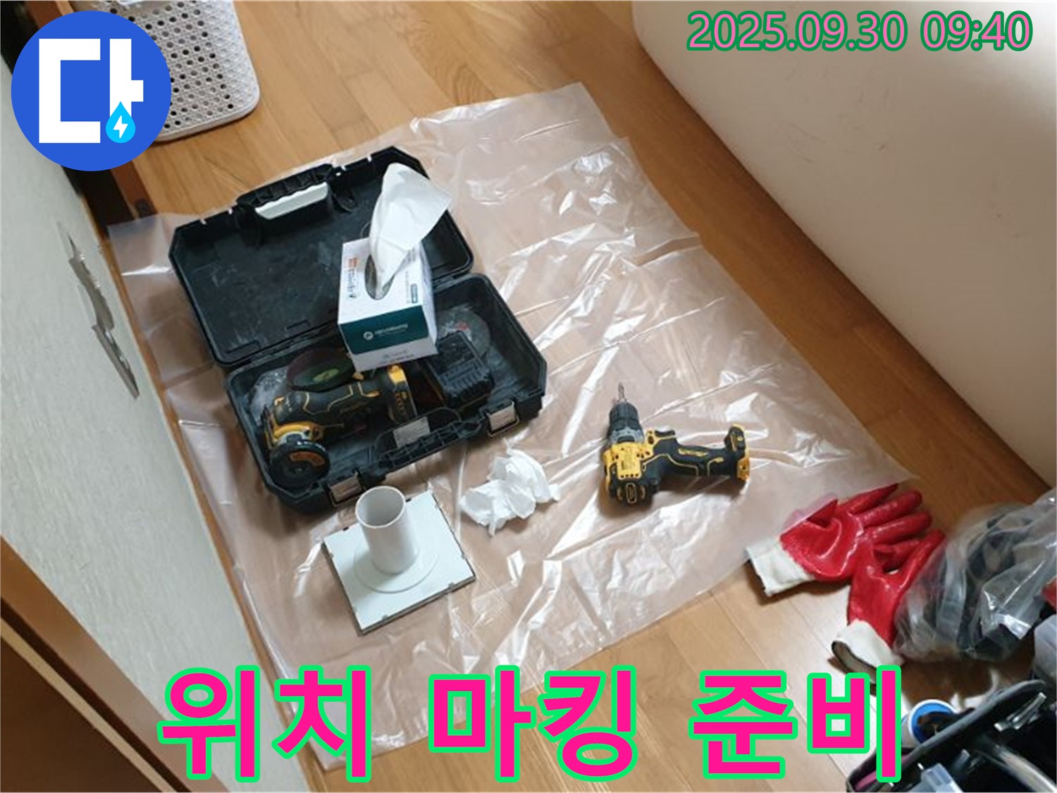광적면 석우리 누수 - 드릴 작업 전 정확한 위치 마킹 준비 완료!