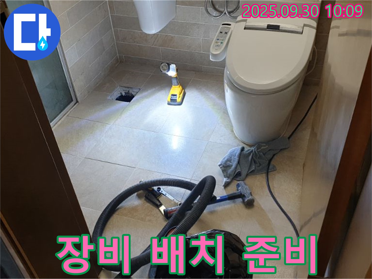 광적면 석우리 누수 - 문제 해결을 위한 장비 배치 준비
