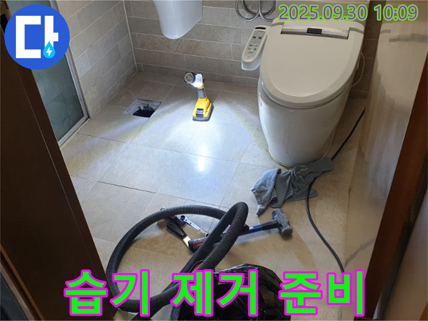 광적면 석우리 누수 - 바닥 누수 습기 제거 위한 장비 준비