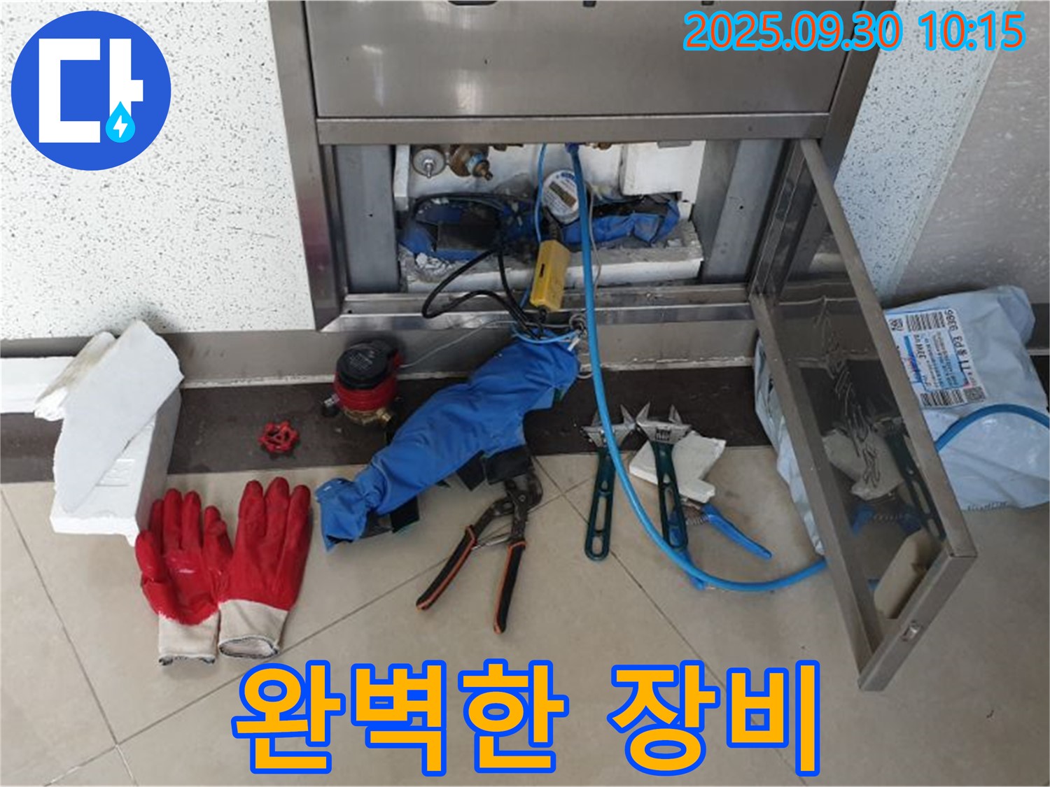 광적면 석우리 누수 - 완벽한 장비로 신속하고 정확하게 누수 해결 - 믿고 맡겨주세요!