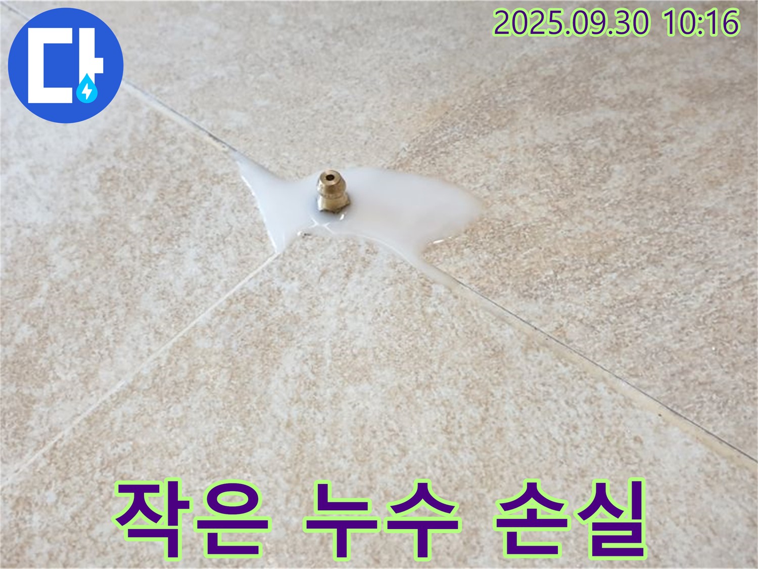 광적면 석우리 누수 - 작은 누수가 큰 손실로 이어질 수 있습니다!
