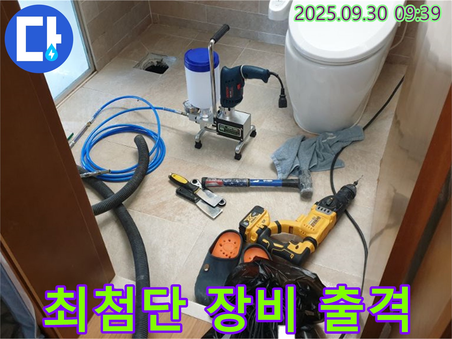 광적면 석우리 누수 - 최첨단 장비를 사용하여 누수와의 전쟁을 선포합니다.