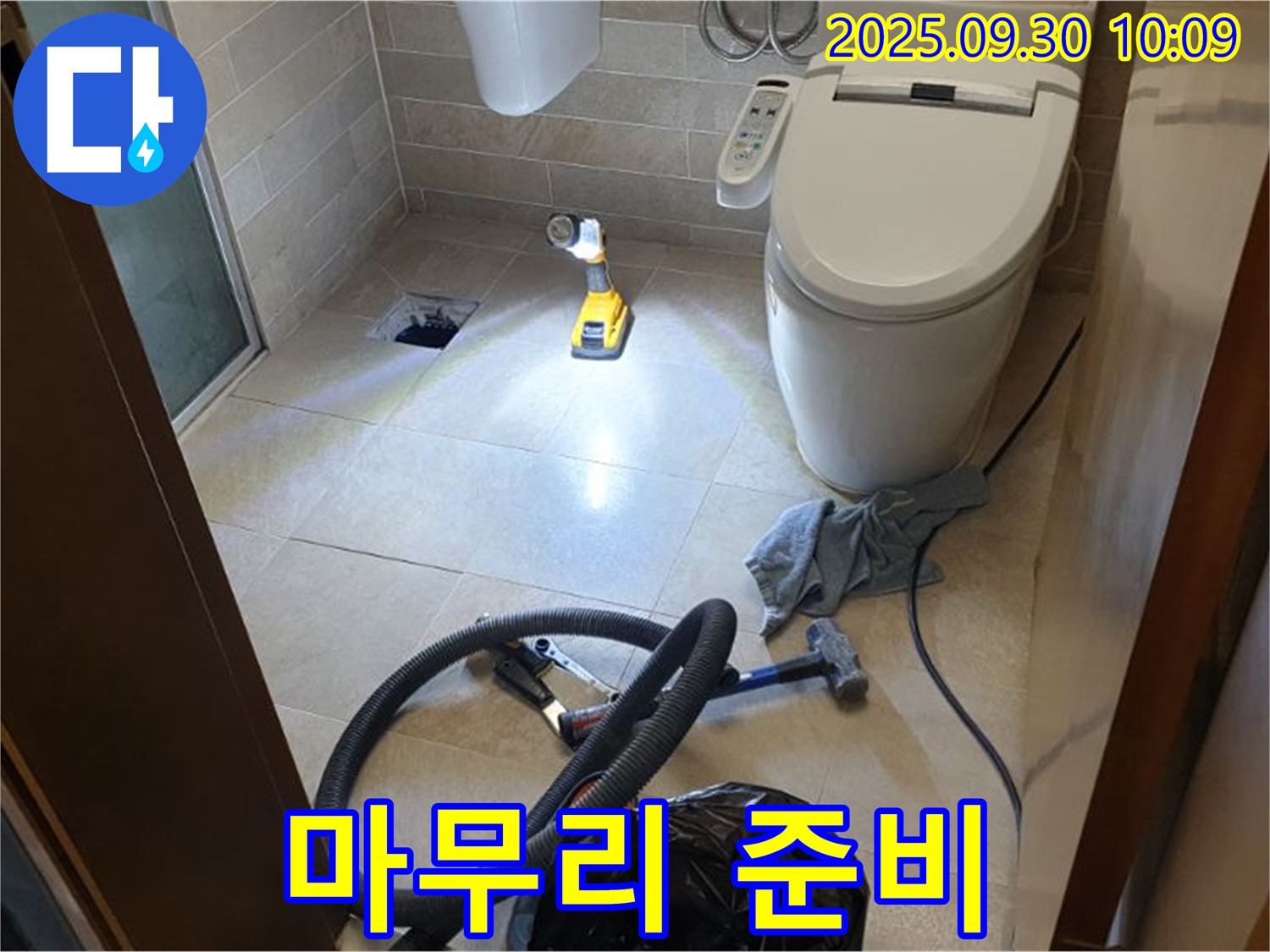 광적면 석우리 누수 - 쾌적한 환경 위한 마무리 작업 준비
