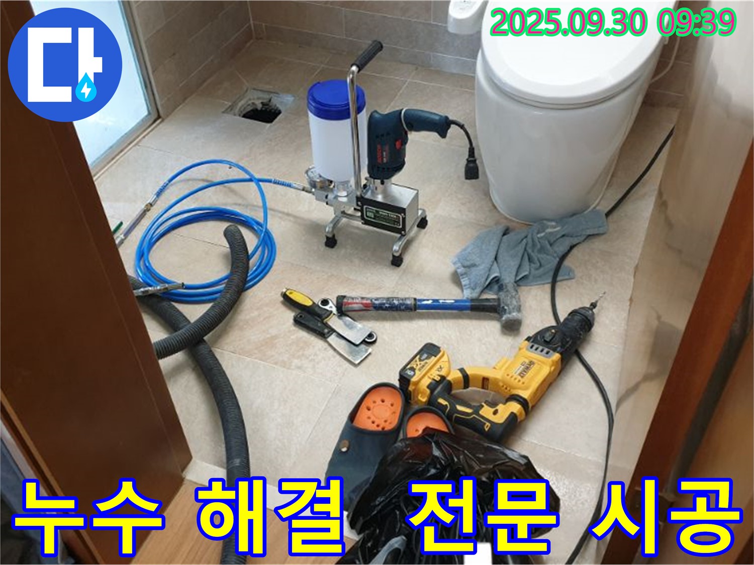 광적면 석우리 누수 해결 현장 - 누수 문제를 완벽하게 해결하기 위한 전문 시공 과정입니다.