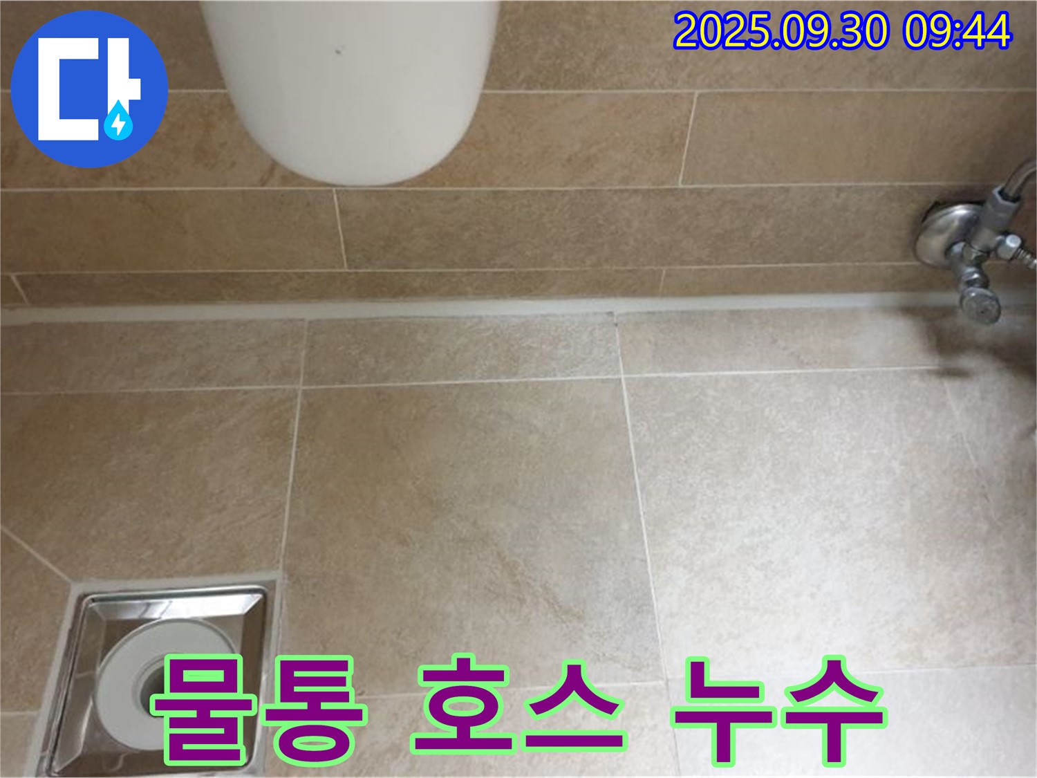 광적면 석우리 변기 누수 - 물통 연결 호스 누수, 완벽 해결!