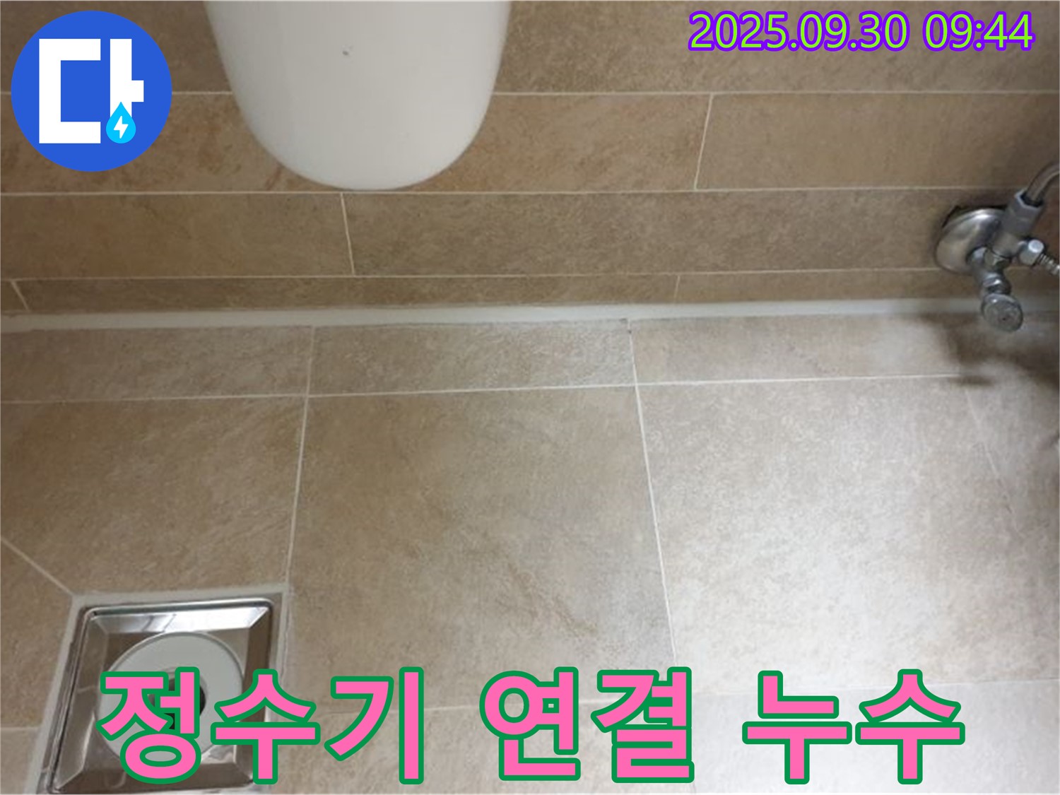 광적면 석우리 변기 누수 - 정수기 연결 부위 누수, 꼼꼼하게 조여 누수 해결!