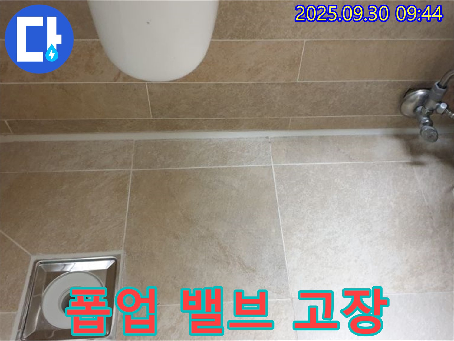 광적면 석우리 변기 누수 - 폽업 밸브 고장, 꼼꼼하게 수리하여 누수 해결!
