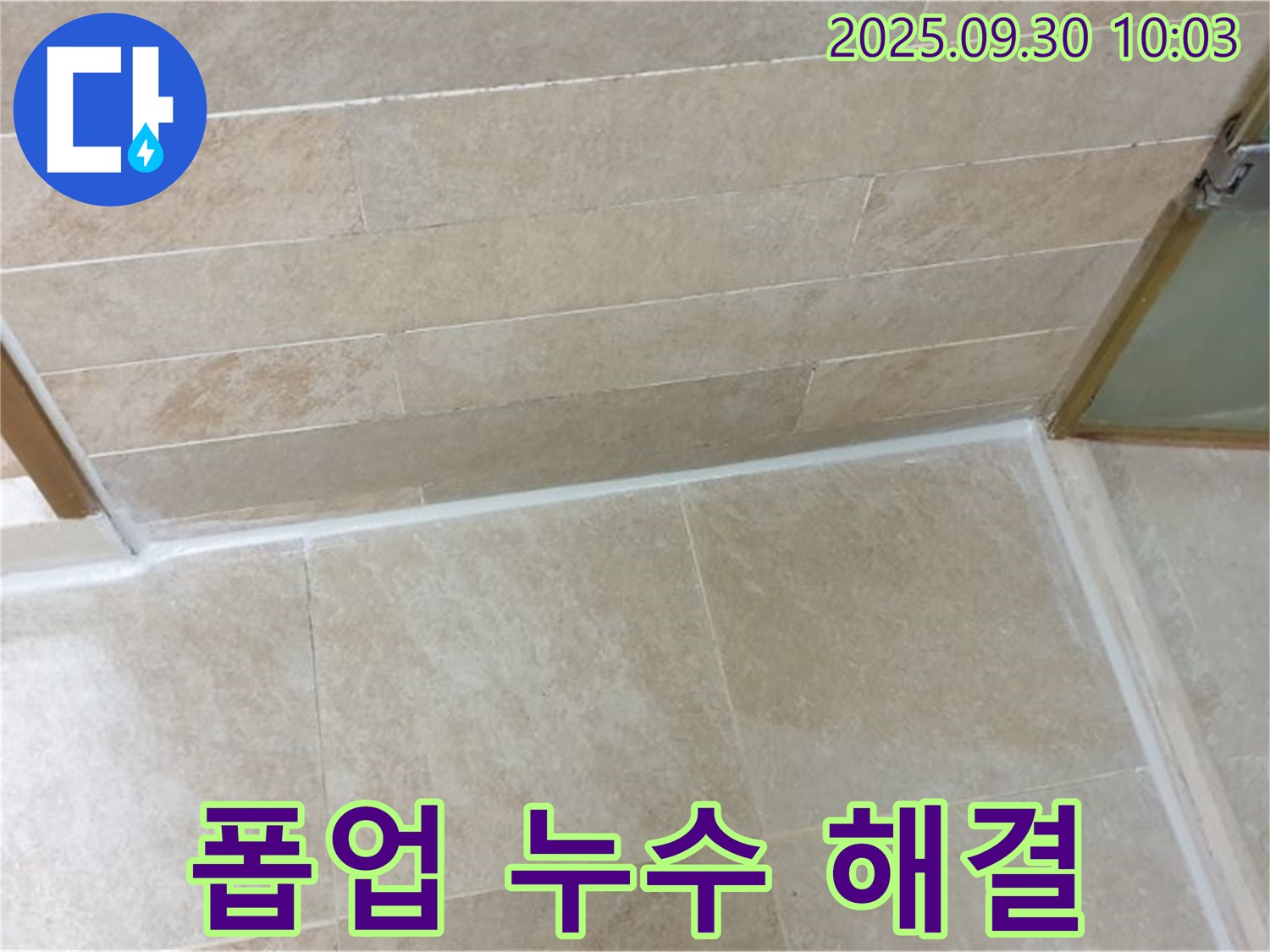 광적면 석우리 세면대 - 폽업 누수, 실리콘 재시공으로 간단하게 해결!