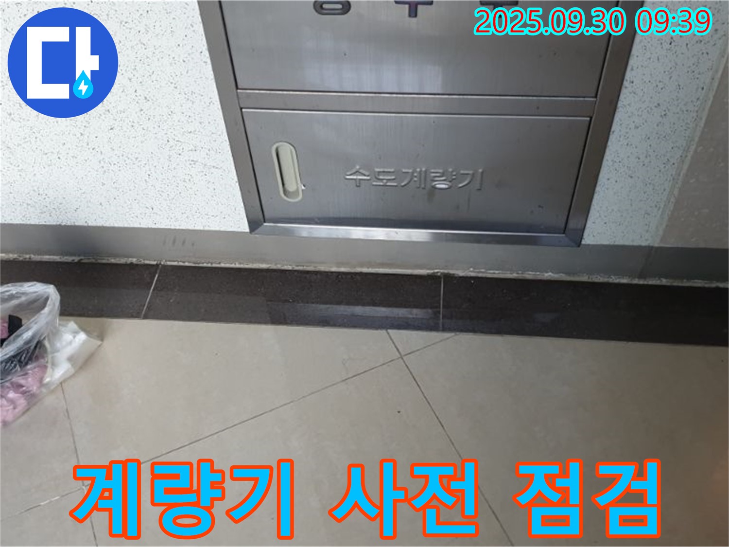 광적면 석우리 - 수도계량기 누수 탐지를 위한 사전 점검 모습입니다.
