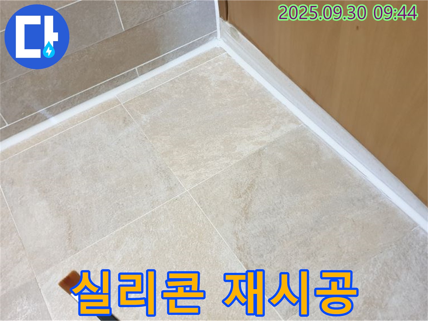 광적면 석우리 실리콘 재시공 - 낡은 실리콘 제거 후 꼼꼼하게 시공하여 누수 해결!