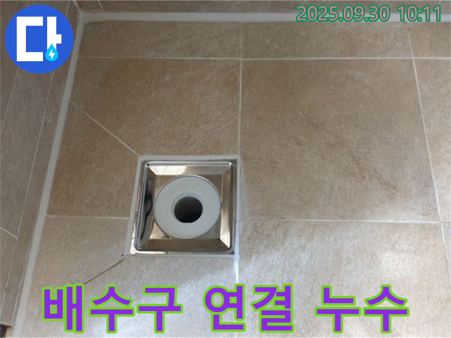 광적면 석우리 욕실 배수구 연결 부위 누수 - 연결 부위 재시공으로 해결