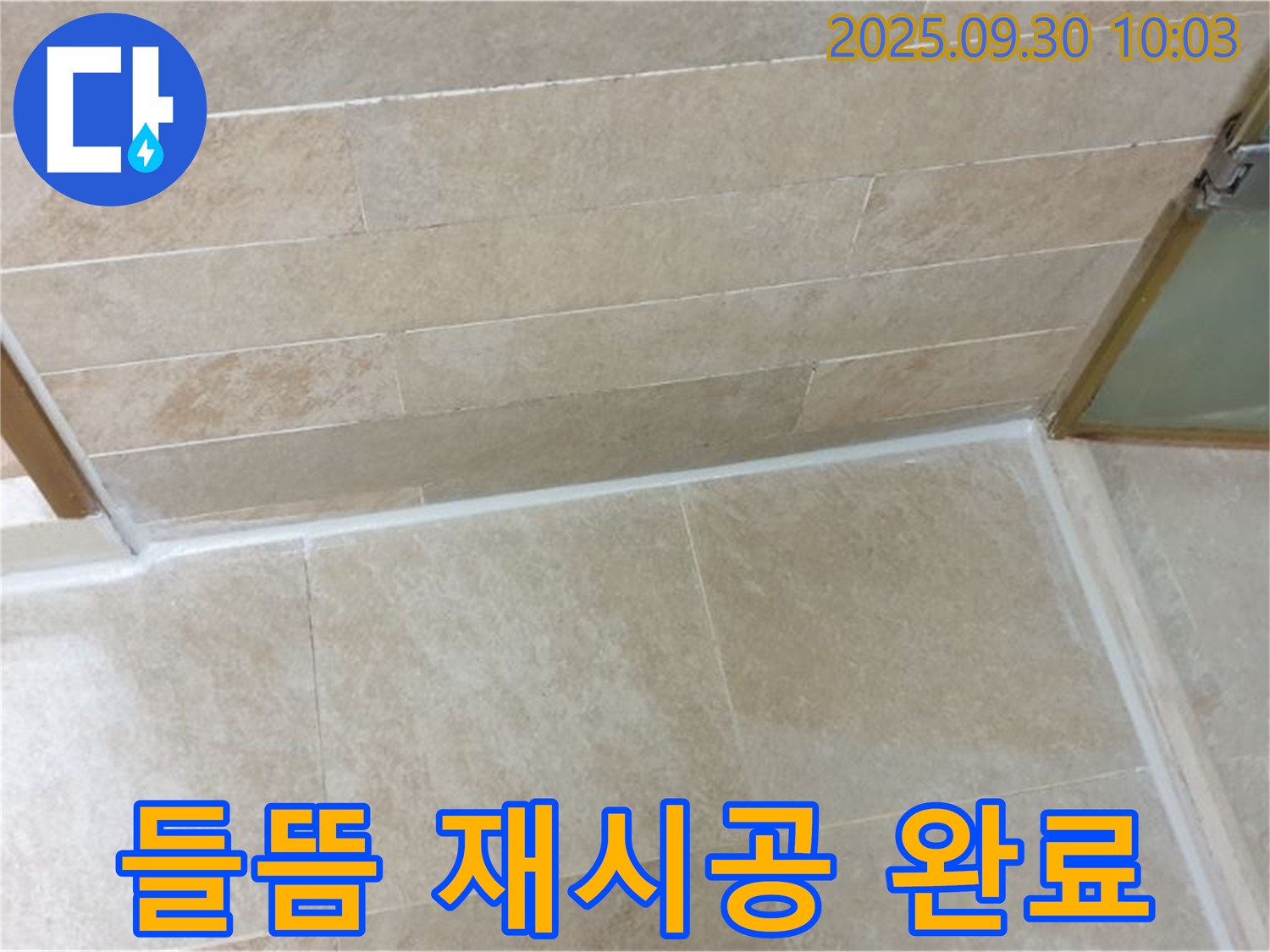 광적면 석우리 욕실 - 실리콘 들뜸, 꼼꼼한 재시공으로 누수 걱정 없이!