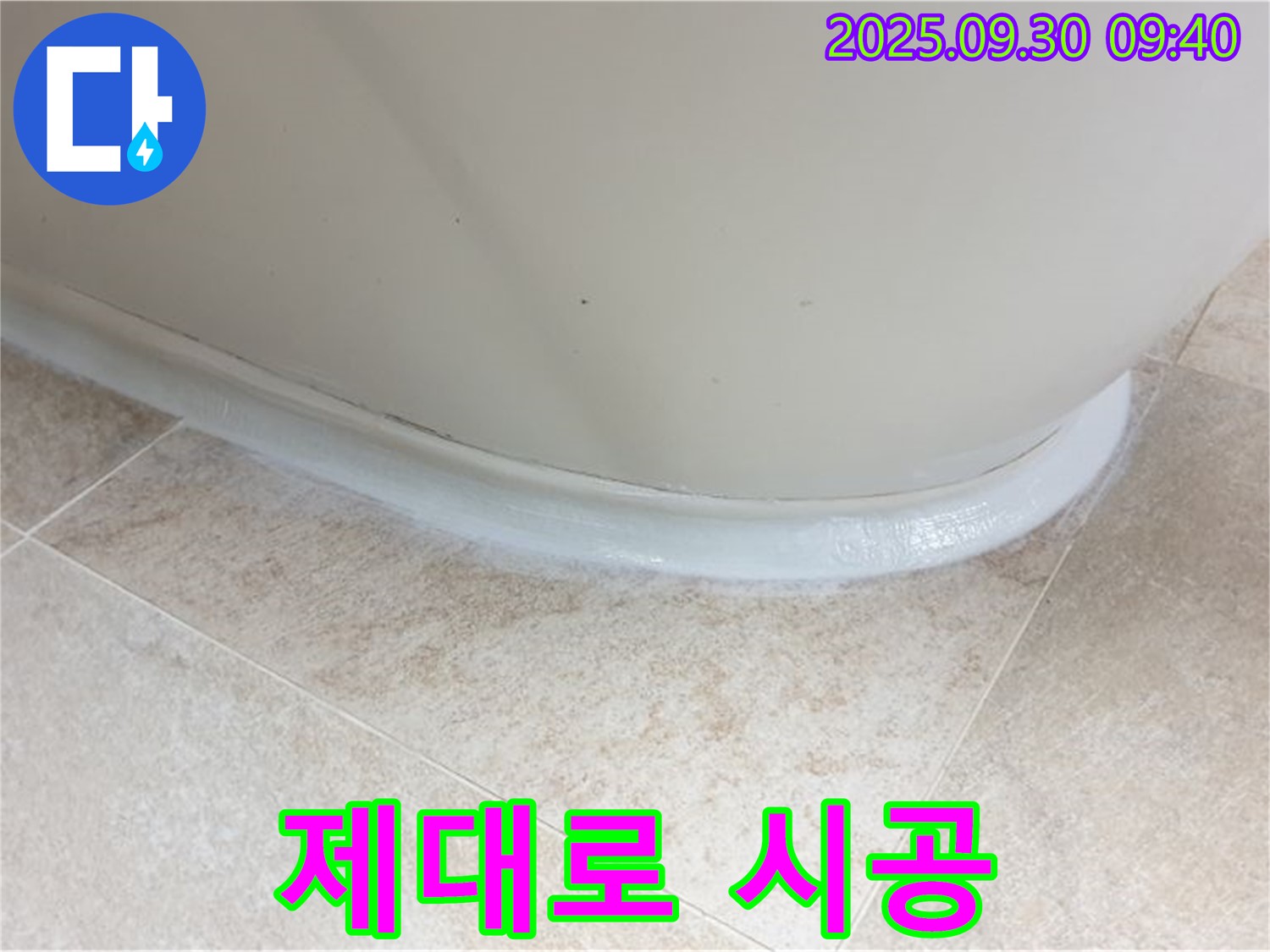 광적면 석우리 욕조 누수 - 실리콘 덧방 말고 제대로 시공하세요!