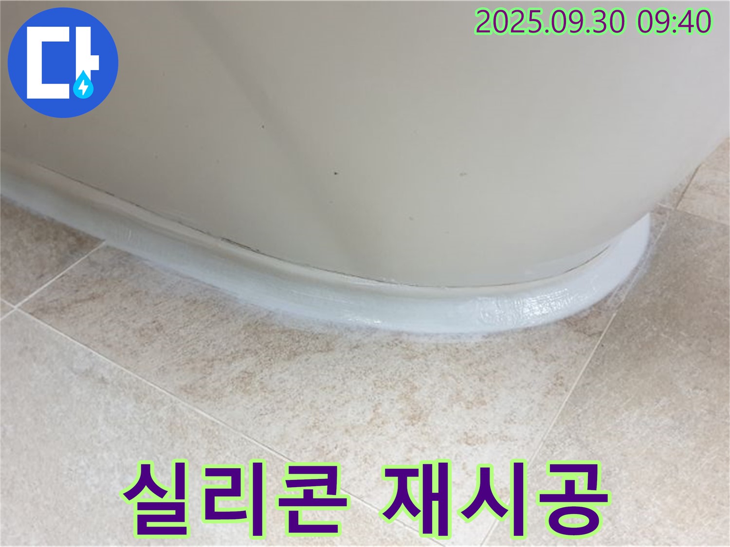 광적면 석우리 욕조 누수 - 실리콘 재시공으로 간단하게 해결