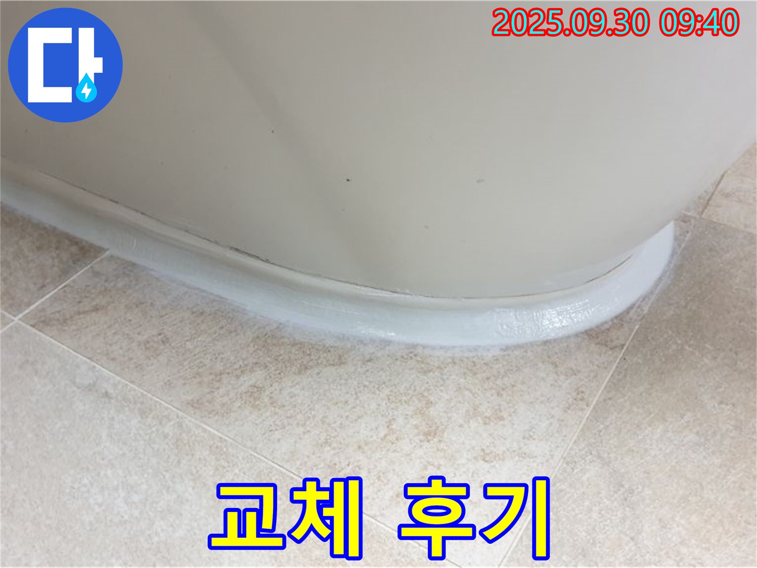 광적면 석우리 욕조 실리콘 교체 후기 - 쾌적한 욕실로 변신!