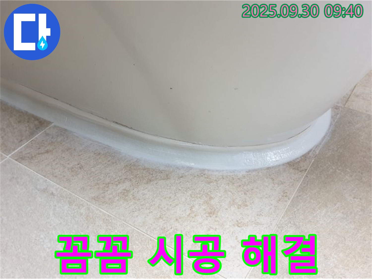 광적면 석우리 욕조 실리콘 누수 - 꼼꼼 시공으로 완벽하게 해결!