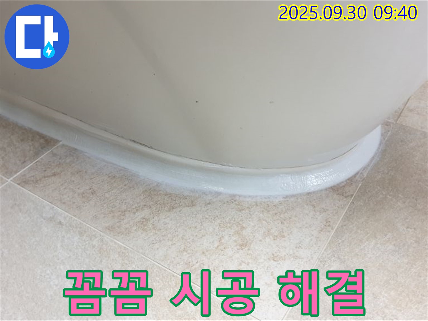 광적면 석우리 욕조 실리콘 누수 - 꼼꼼 시공으로 완벽하게 해결!