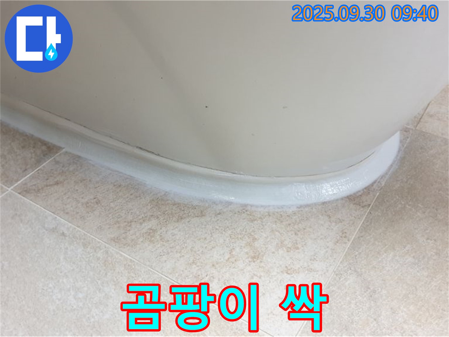 광적면 석우리 욕조 실리콘 완벽 시공 - 곰팡이 걱정 싹!