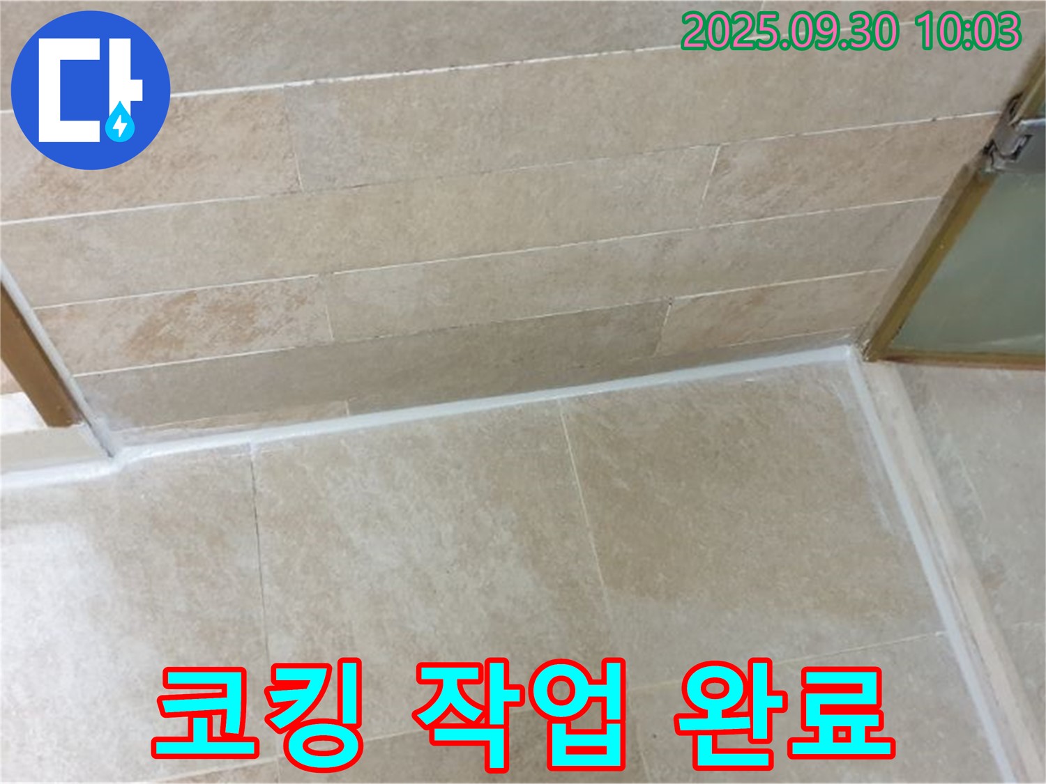 광적면 석우리 창틀 - 실리콘 손상으로 인한 빗물 누수, 코킹 작업으로 완벽 차단!